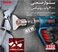 کيت سشوار صنعتي 2000وات ديمردار رونيکس مدل 1102