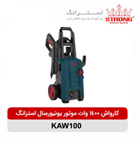 کارواش 100بار استرانگ مدل KAW100