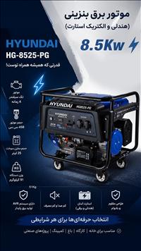 موتور برق 5-8کيلو وات هيونداي مدل HG8525-PG