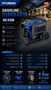 موتور برق هيونداي مدلHG-5356