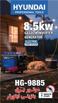 موتور برق هيونداي مدل HG-9885