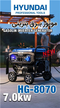 موتور برق 7کيلو وات هيونداي مدل HG-8070