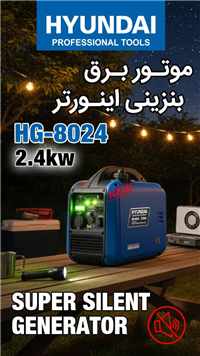 موتور برق 4-2کيلو وات سوپر سايلنت  هيونداي مدل HG-8024