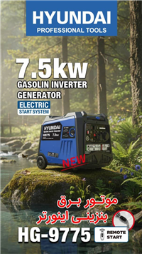 موتوربرق5-7کيلووات اينورتر هيونداي مدل HG-9775