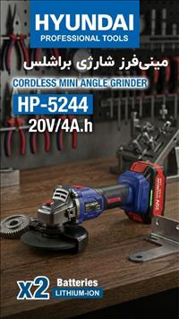 ميني فرز شارژي هيونداي مدل HP-5244