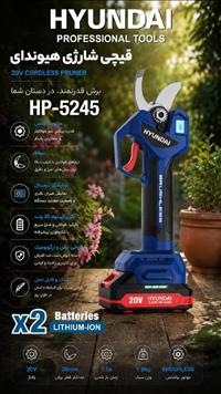 قيچي شارژي20ولت هيونداي مدل HP-5245