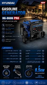 موتور برق 8.5کيلووات هيونداي مدل HG-8686PROداراي ريموت و پورت ATS