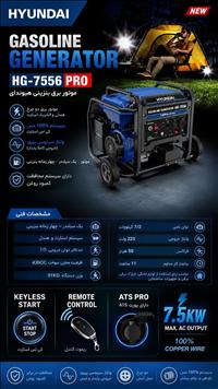 موتور برق 7.5کيلووات هيونداي مدل HG-7556PRO