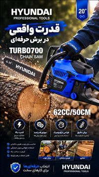 اره موتوري 50سانت هيونداي مدل TURBO-700