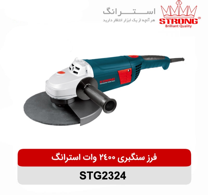 سنگ فرز سنگبری 2400وات استرانگ مدل STG2324 - استرانگ