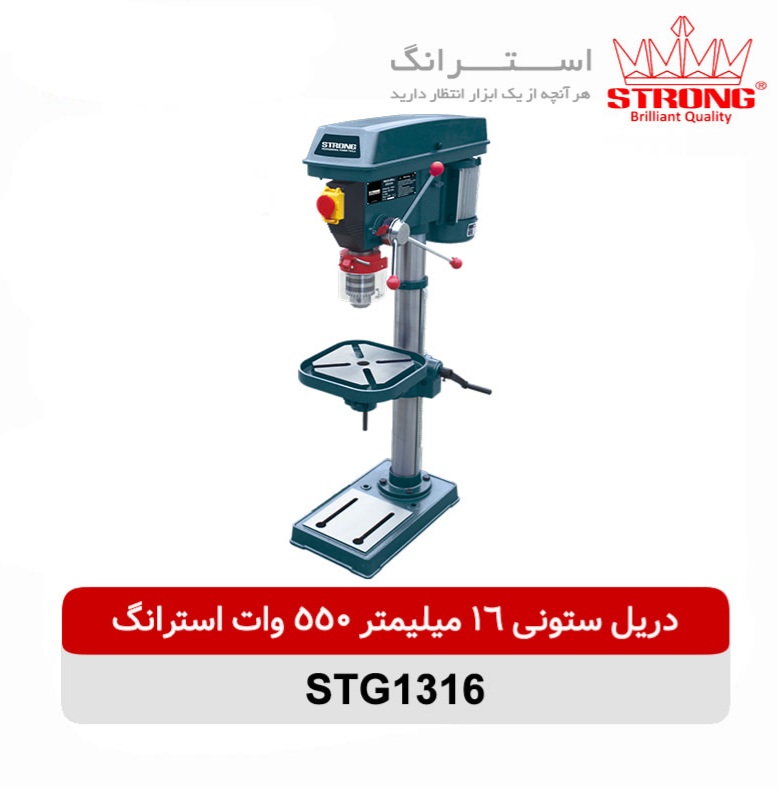 دریل ستونی 16میلیمتری استرانگ مدل STG1316 - استرانگ